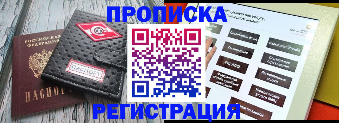 временная регистрация для всех в Йошкар-Оле