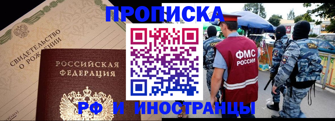 прописка 2025 в Йошкар-Оле